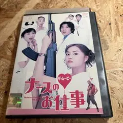 2026年最新】ナースのお仕事スペシャル [DVD](中古品)の人気アイテム