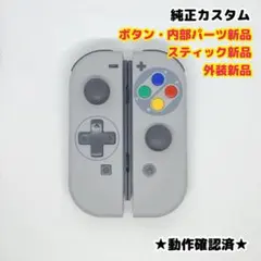Nintendo Switch ジョイコン 任天堂 スーパーファミコン③
