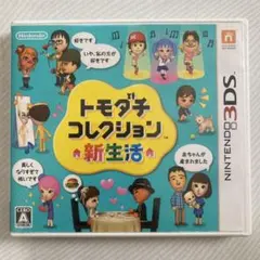 トモダチコレクション 新生活