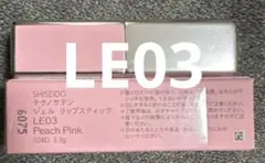 SHISEIDO テクノサテンジェルリップスティックLE03のサムネイル