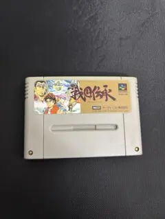 戦国伝承 スーパーファミコン カセット ソフト