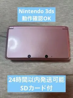 Nintendo 3ds ピンク本体とSDカード付