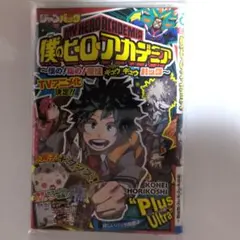 僕のヒーローアカデミア ジャンプパック
