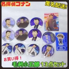 名探偵コナン 毛利小五郎 天文学者 箔押し缶バッジ 他 13点セット