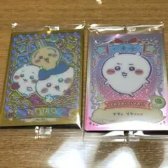 ちいかわウエハース ともだち ハイパーレア ヤダッ イヤッッッ