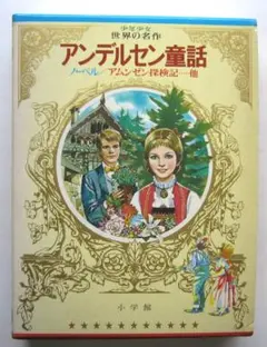 2025年最新】少年少女世界の名作 小学館の人気アイテム - メルカリ