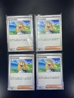 ポケモンカード　メガブレイブ　リーリエの決心　4枚
