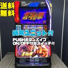 2025年最新】スマスロ北斗の拳 実機の人気アイテム - メルカリ