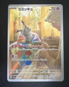 ポケモンカード　ポケカ　ミミッキュ　AR 極美品　③