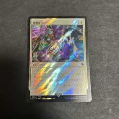 邪悪を打ち砕く　サージfoil mtg ff