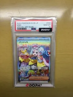 2026年最新】ナンジャモsar psa10の人気アイテム - メルカリ
