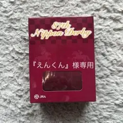 2026年最新】jra記念品の人気アイテム - メルカリ