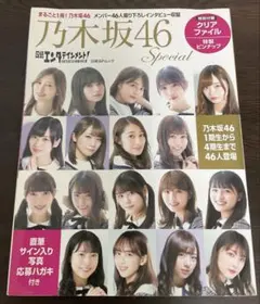 乃木坂46 Special 日経エンタ 白石麻衣 齋藤飛鳥 生田絵梨花
