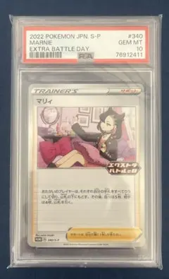 【PSA10】ポケモンカード マリィ エクストラバトルの日 プロモーションカード