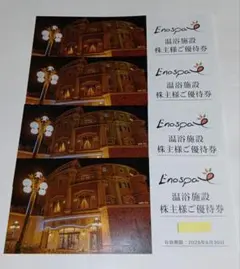 에노시마 아일랜드 스파 주주 우대 티켓 4장 세트 (에노스파 이이다 그룹)