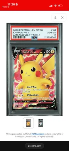 ピカチュウV SR S4 仰天のボルテッカー 104/100 PSA10 - メルカリ