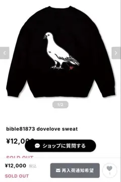 bible81873 dovelove sweat ブラック XL
