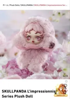 【正規品】POPMART SKULLPANDAL'impressionnisme