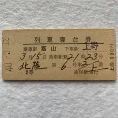 2026年最新】硬券乗車券の人気アイテム - メルカリ