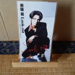 ルック・アウト