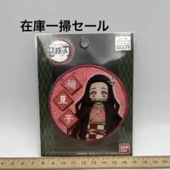 ★新品★鬼滅の刃 竈門禰豆子 ワッペン 定価1320円