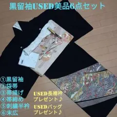 D56週末限定価格☆USED美品☆ 結婚式 駒刺繍 金彩 豪華黒留袖6点セット