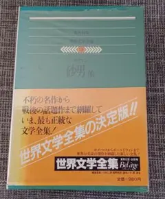 世界文学全集