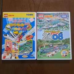 トミカ，プラレールDVD