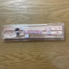 SKZOO FoxINy オンラインくじ カトラリー アイエン