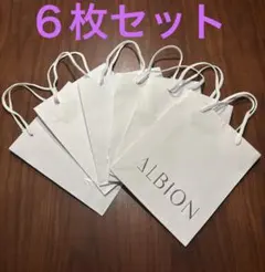 アルビオン　ショッパー　 6枚セット