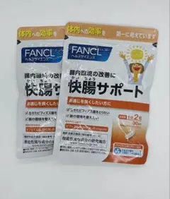 fancl快腸サポート30日分X2。のサムネイル