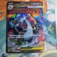 ポケモンカード　メガリザードンx ex ma メガドリームex ハイクラス