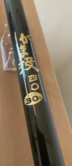 【再値下げしました】がま投げGEASIS II 30-400 再々々値下げしました】がま投げGEASIS II 30-400 - メルカリ