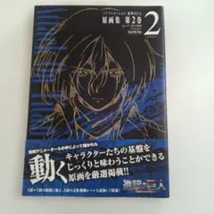 2026年最新】tvアニメーション 進撃の巨人 原画集の人気アイテム