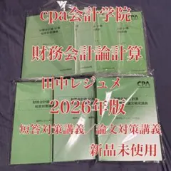 2026年最新】短答対策講義 田中の人気アイテム - メルカリ