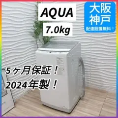 2026年最新】アクア 7.0kg 全自動洗濯機の人気アイテム - メルカリ