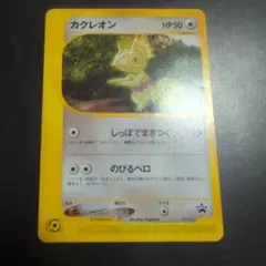 ポケモンカード カクレオン eシリーズ プロモ 001/P