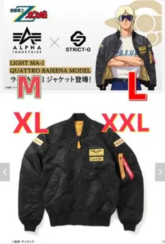 STRICT-G ALPHA L2B FLIGHT JACKET アムロ・レイ STRICT-G ALPHA Gundam: Char's Counterattack