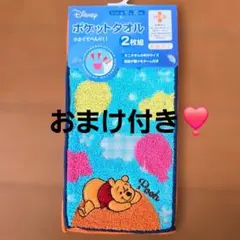 【ディズニー】くまのプーさんポケットタオル2枚セット➕️おまけ❣️