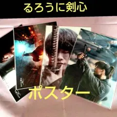 るろうに剣心 映画公開販促非売品ポスター | Mercari