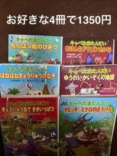 キャベたまたんてい/選べる4冊/セット