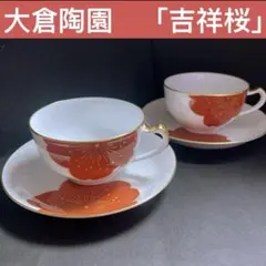 2025年最新】大倉陶園 桜の人気アイテム - メルカリ