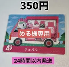 チェルシー どうぶつの森 amiiboカード サンリオ