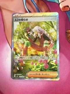 ポケモンカードゲーム　ニンジャスピナー　AZの安らぎ　SAR 美品