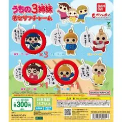 うちの3姉妹 名セリフチャーム フー スー