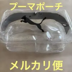 プーマ PUMA ポーチ クリア 小物入れのサムネイル
