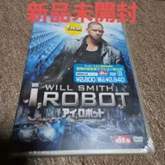アイ,ロボット('04米)〈2005年3月30日までの期間限定出荷〉