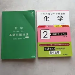 化学 基礎問題精講 大学入試 ＆ 全レベル問題集 化学 共通テスト向け