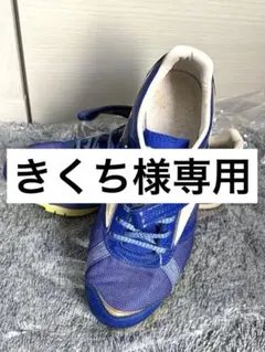 きくち様専用