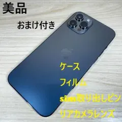 P280 美品 iPhone12 Pro Max 128GB おまけ付き